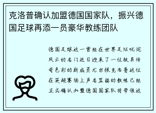 克洛普确认加盟德国国家队，振兴德国足球再添一员豪华教练团队