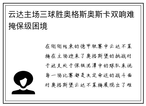 云达主场三球胜奥格斯奥斯卡双响难掩保级困境