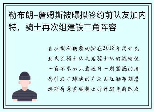 勒布朗-詹姆斯被曝拟签约前队友加内特，骑士再次组建铁三角阵容
